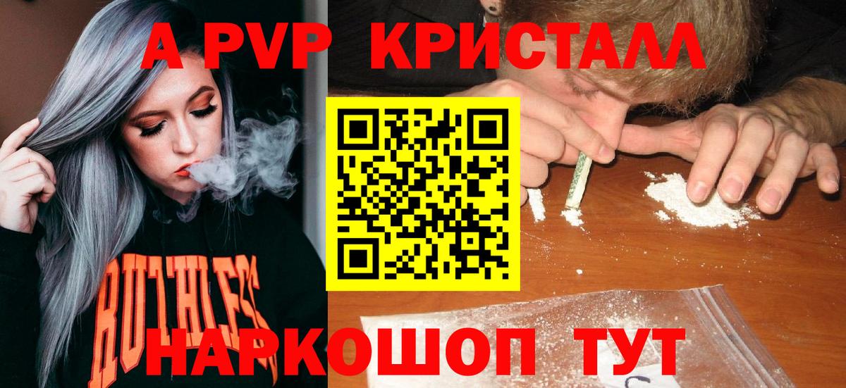 Alpha PVP крисы CK Кумертау