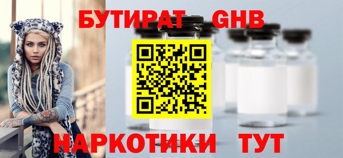 БУТИРАТ оксибутират Кумертау