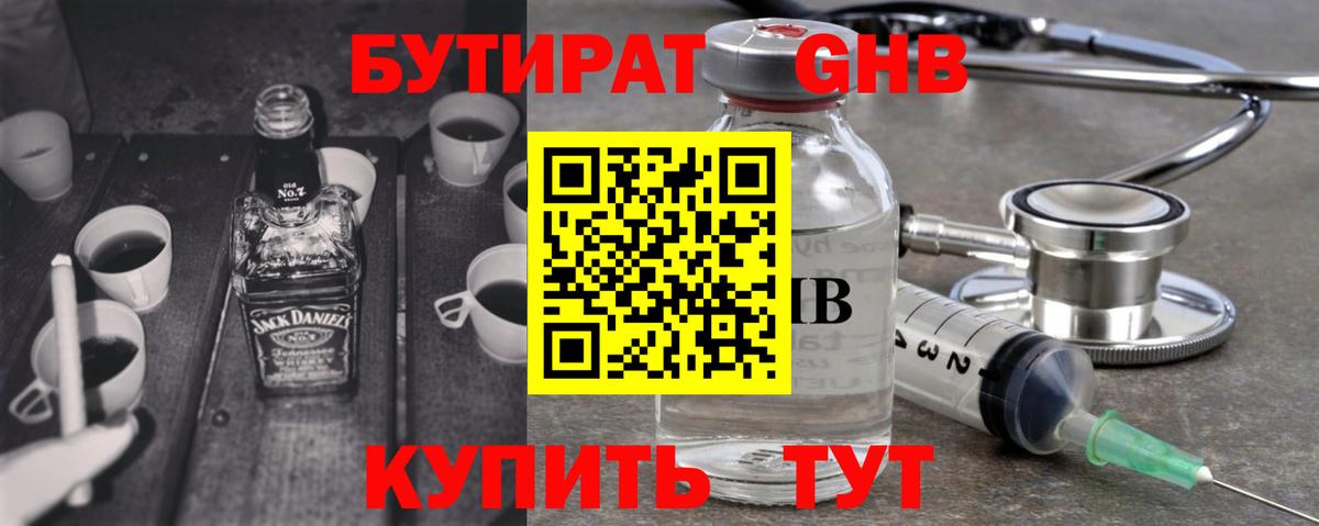 БУТИРАТ  Вход с VPN  Кумертау  БУТИРАТ жидкий экстази 