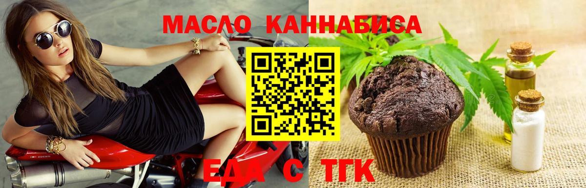 Еда ТГК конопля  Вход с VPN  Кумертау 