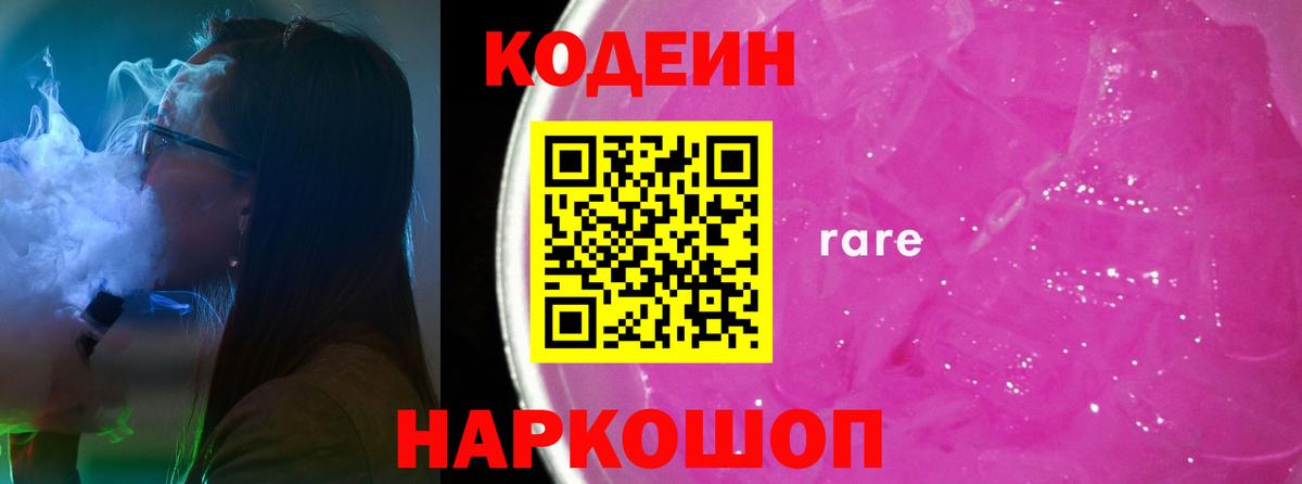 Codein напиток Lean (лин)  Вход с VPN  Codein напиток Lean (лин)  Кумертау 