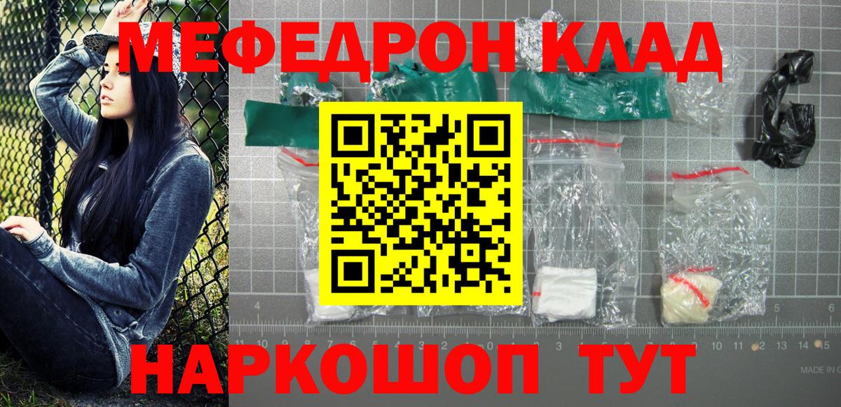 Меф мяу мяу мука Кумертау