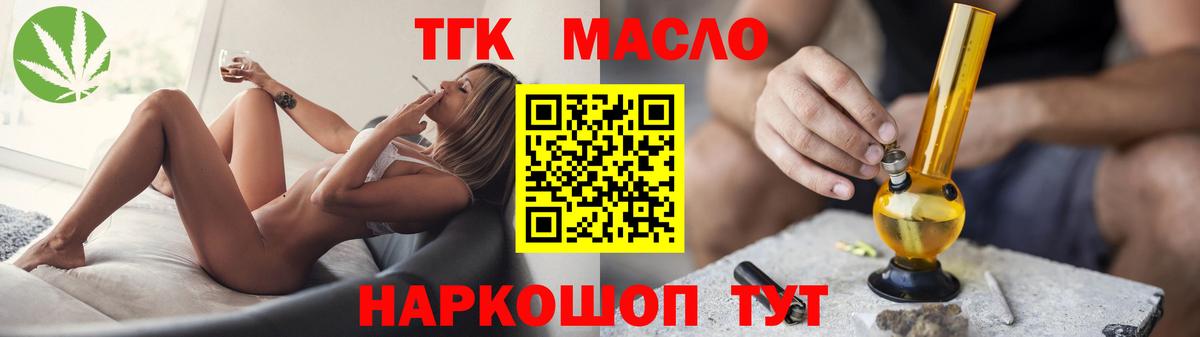 ТГК гашишное масло Кумертау